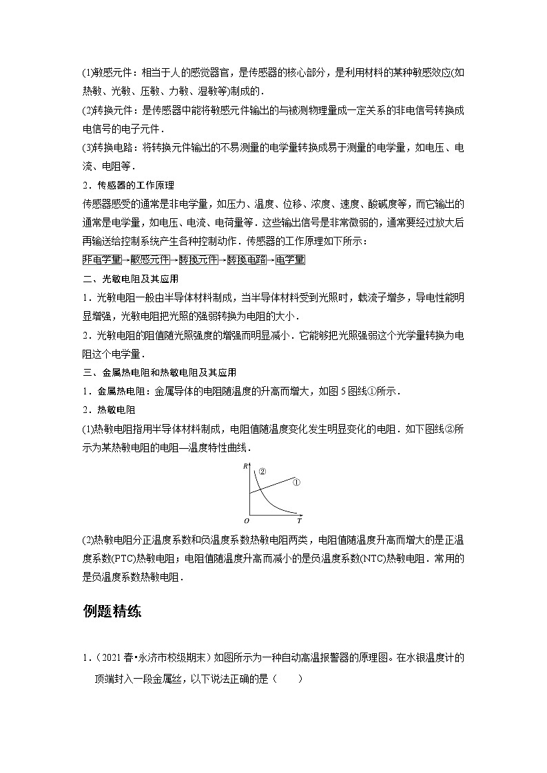 新课改高中物理选修第2册讲义 第16讲《传感器》 中档版02