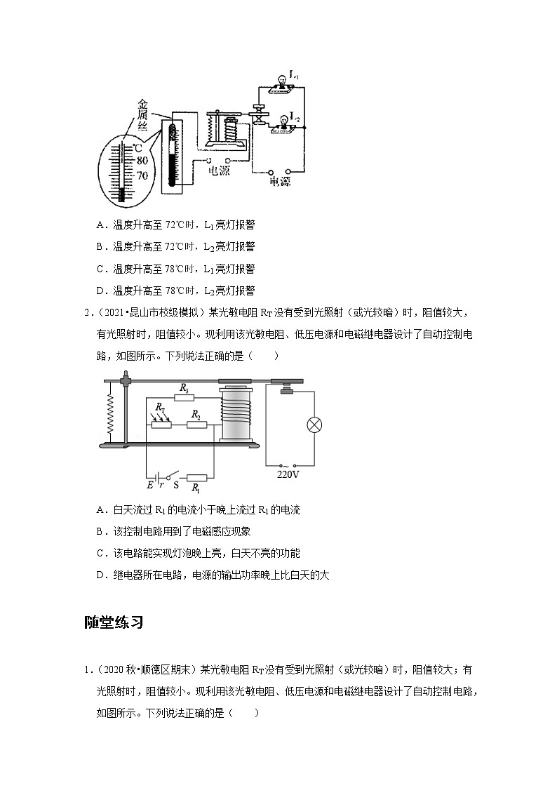 新课改高中物理选修第2册讲义 第16讲《传感器》 中档版03