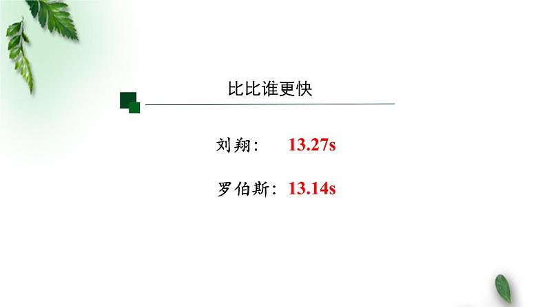 2022-2023年人教版(2019)新教材高中物理必修1 第1章运动的描述第3节位置变化快慢的描述-速度(1)课件第2页