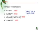2022-2023年人教版(2019)新教材高中物理必修1 第1章运动的描述第2节时间位移(2)课件
