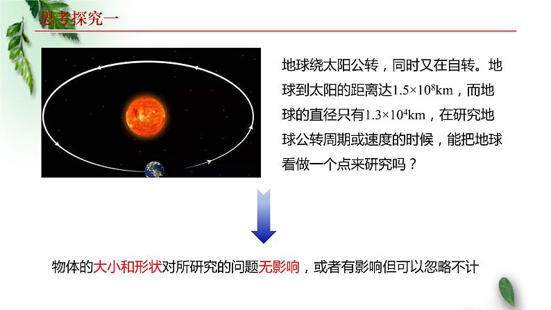 2022-2023年人教版(2019)新教材高中物理必修1 第1章运动的描述第1节质点参考系课件06