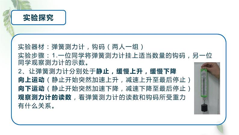 2022-2023年人教版(2019)新教材高中物理必修1 第4章运动和力的关系第6节超重和失重(2)课件第7页