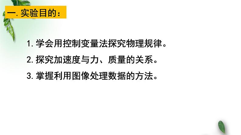 2022-2023年人教版(2019)新教材高中物理必修1 第4章运动和力的关系第3节牛顿第二定律课件04