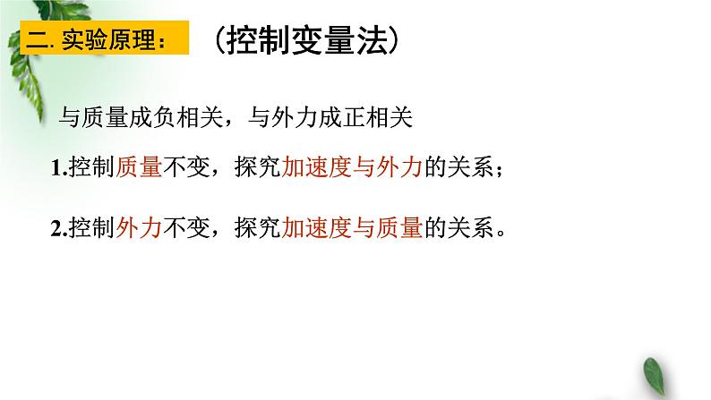 2022-2023年人教版(2019)新教材高中物理必修1 第4章运动和力的关系第3节牛顿第二定律课件05