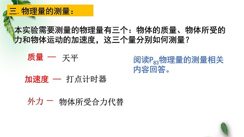 2022-2023年人教版(2019)新教材高中物理必修1 第4章运动和力的关系第3节牛顿第二定律课件06