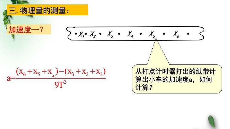 2022-2023年人教版(2019)新教材高中物理必修1 第4章运动和力的关系第3节牛顿第二定律课件07