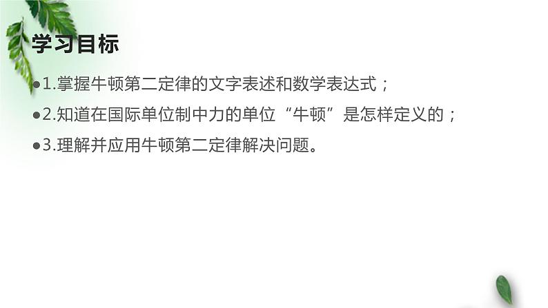 2022-2023年人教版(2019)新教材高中物理必修1 第4章运动和力的关系第3节牛顿第二定律(3)课件第3页