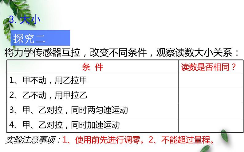 2022-2023年人教版(2019)新教材高中物理必修1 第3章相互作用-力第3节牛顿第三定律课件第8页