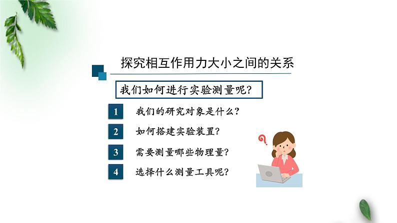 2022-2023年人教版(2019)新教材高中物理必修1 第3章相互作用-力第3节牛顿第三定律(1)课件第6页