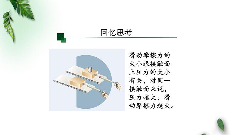 2022-2023年人教版(2019)新教材高中物理必修1 第3章相互作用-力第2节摩擦力课件第7页