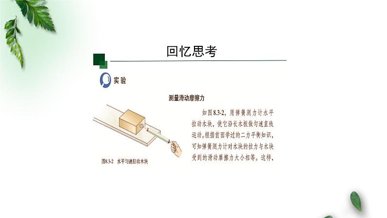 2022-2023年人教版(2019)新教材高中物理必修1 第3章相互作用-力第2节摩擦力课件第8页