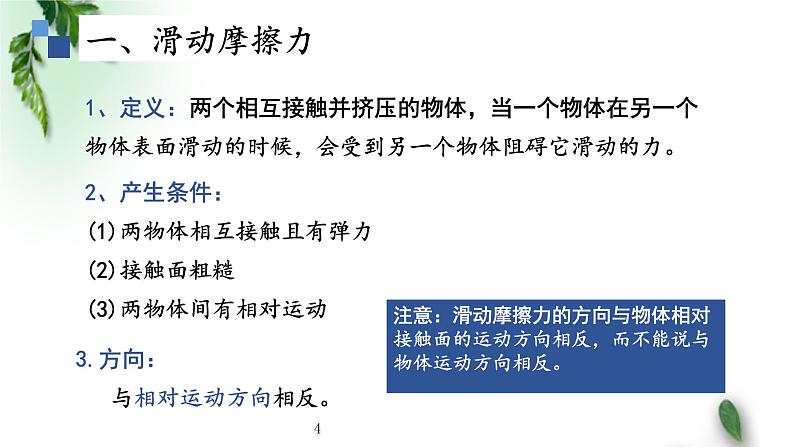 2022-2023年人教版(2019)新教材高中物理必修1 第3章相互作用-力第2节摩擦力(1)课件04