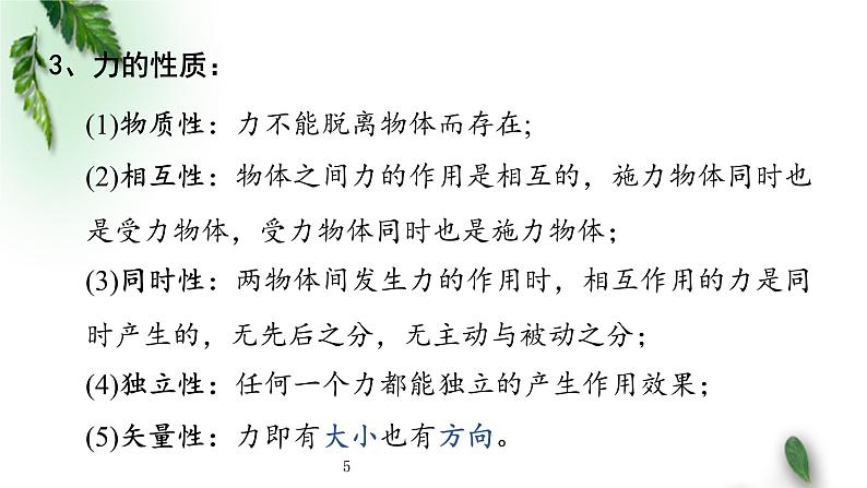 2022-2023年人教版(2019)新教材高中物理必修1 第3章相互作用-力第1节重力与弹力(1)课件05