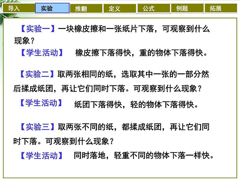 2022-2023年人教版(2019)新教材高中物理必修1 第2章匀变速直线运动的研究第4节自由落体运动课件04