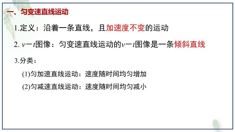 2022-2023年人教版(2019)新教材高中物理必修1 第2章匀变速直线运动的研究第2节匀变速直线运动速度与时间的关系(1)课件03