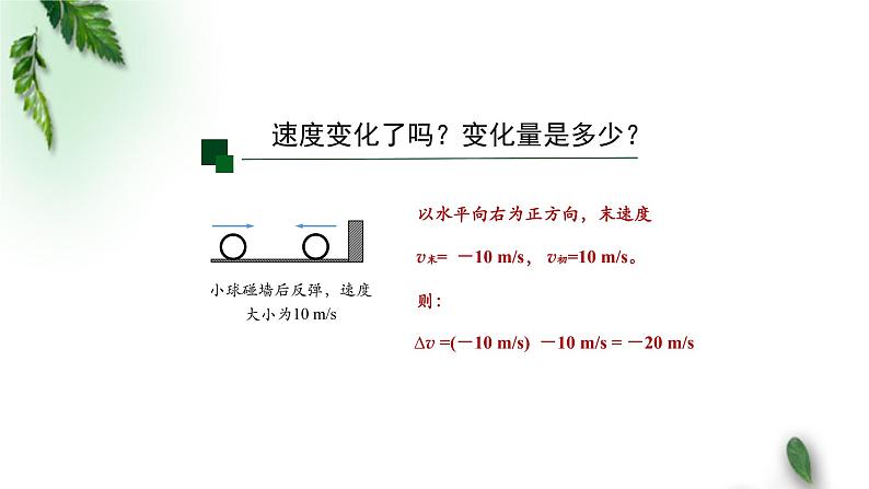 2022-2023年人教版(2019)新教材高中物理必修1 第1章运动的描述第4节速度变化快慢的描述-加速度(第一课时)课件第5页