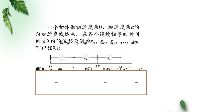 2022-2023年人教版(2019)新教材高中物理必修1 第4章运动和力的关系第2节实验：探究加速度与力、质量的关系课件08