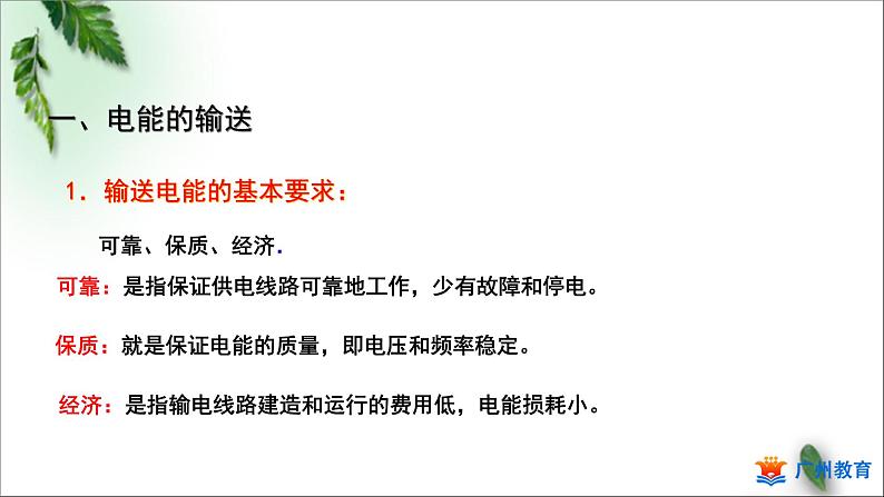 2022-2023年粤教版(2019)新教材高中物理选择性必修2 第3章交变电流第4节远距离输电第1课时课件03