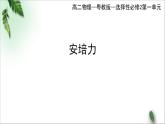2022-2023年粤教版(2019)新教材高中物理选择性必修2 第1章磁场第1节安培力课件