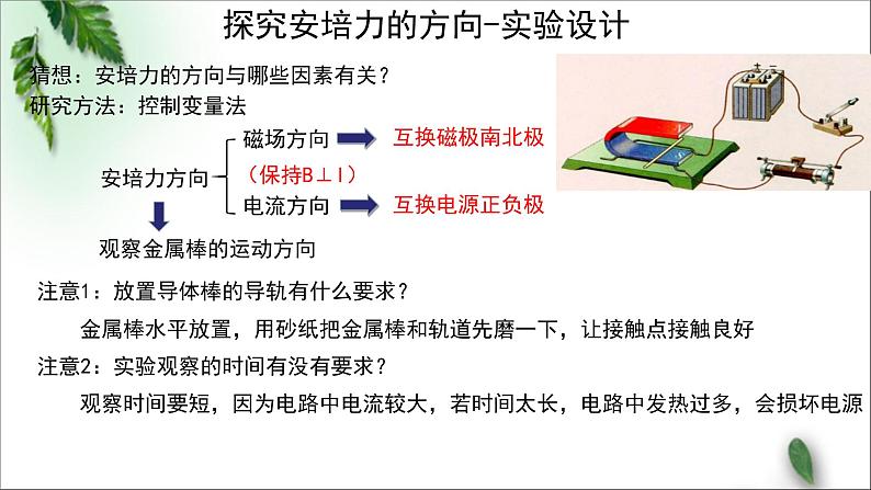 2022-2023年粤教版(2019)新教材高中物理选择性必修2 第1章磁场第1节安培力课件第3页