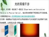2022-2023年粤教版(2019)新教材高中物理选择性必修1 第4章光及其应用第4节光的干涉课件