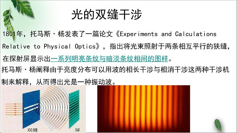 2022-2023年粤教版(2019)新教材高中物理选择性必修1 第4章光及其应用第4节光的干涉课件04