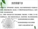 2022-2023年粤教版(2019)新教材高中物理选择性必修1 第4章光及其应用第4节光的干涉课件