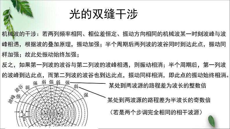 2022-2023年粤教版(2019)新教材高中物理选择性必修1 第4章光及其应用第4节光的干涉课件05