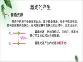 2022-2023年粤教版(2019)新教材高中物理选择性必修1 第4章光及其应用第7节激光课件