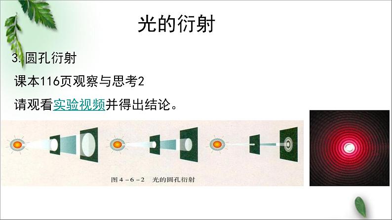 2022-2023年粤教版(2019)新教材高中物理选择性必修1 第4章光及其应用第6节光的衍射和偏振课件08