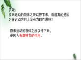 2022-2023年粤教版(2019)新教材高中物理必修1 第4章牛顿运动定律第1节牛顿第一定律课件