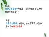 2022-2023年粤教版(2019)新教材高中物理必修1 第4章牛顿运动定律第1节牛顿第一定律课件