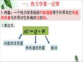 2022-2023年人教版(2019)新教材高中物理选择性必修3 第3章热力学定律第2节热力学第一定律课件