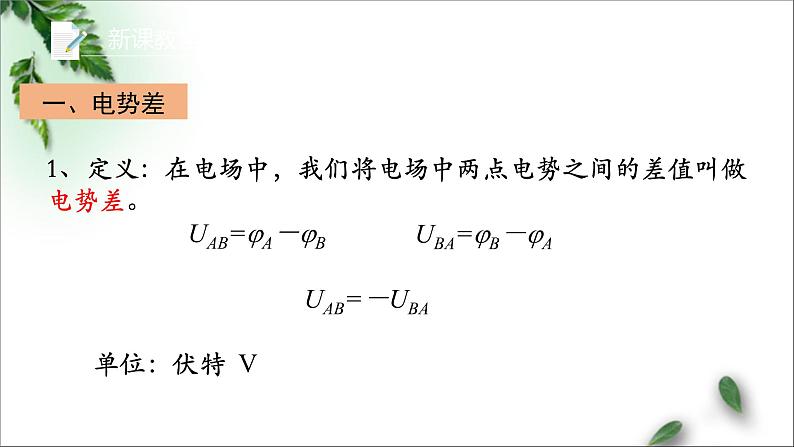 2022-2023年人教版(2019)新教材高中物理必修3 第10章静电场中的能量第2节电势差(1)课件04