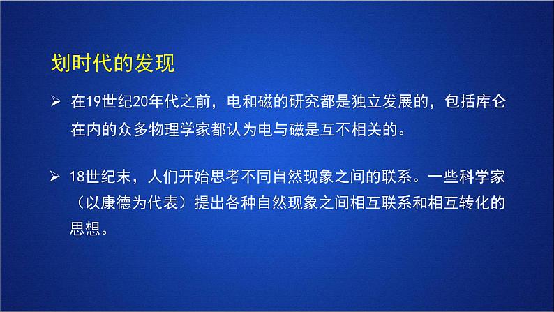 2022-2023年人教版(2019)新教材高中物理必修3 第13章电磁感应与电磁波初步第3节电磁感应现象及应用课件03