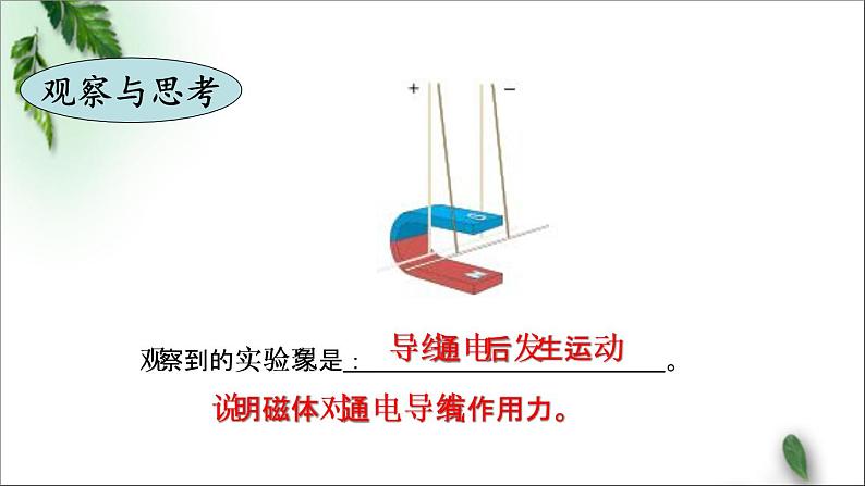 2022-2023年人教版(2019)新教材高中物理必修3 第13章电磁感应与电磁波初步第1节磁场磁感线(1)课件08