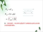 2022-2023年人教版(2019)新教材高中物理必修3 第10章静电场中的能量第3节电势差与电场强度的关系(1)课件