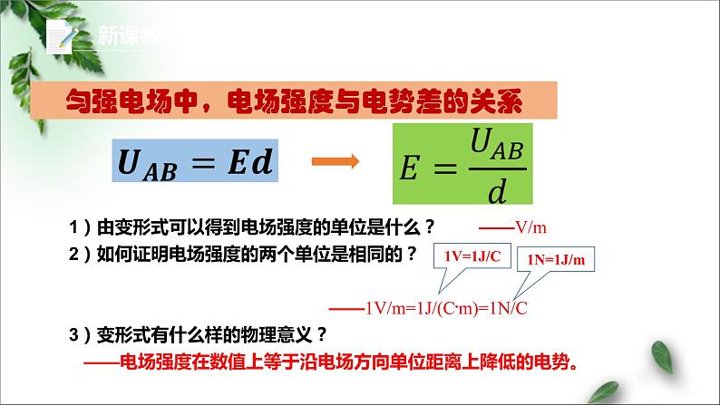 2022-2023年人教版(2019)新教材高中物理必修3 第10章静电场中的能量第3节电势差与电场强度的关系(1)课件第6页