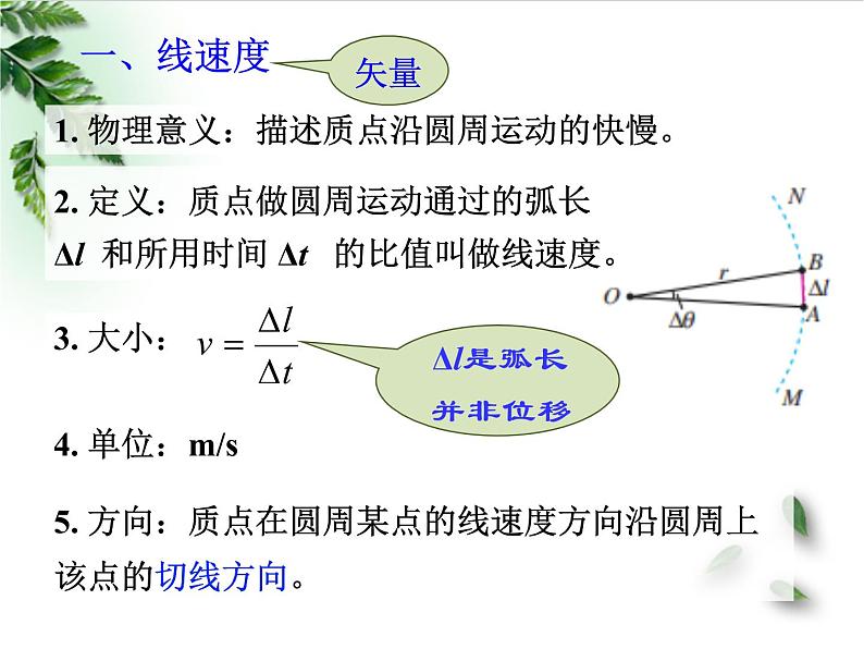 2022-2023年人教版(2019)新教材高中物理必修2 第6章圆周运动第1节圆周运动(1)课件05