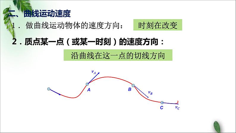 2022-2023年人教版(2019)新教材高中物理必修2 第5章抛体运动第1节曲线运动课件08