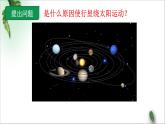 2022-2023年人教版(2019)新教材高中物理必修2 第7章万有引力与宇宙航行第1节行星的运动(4)课件