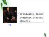 2022-2023年人教版(2019)新教材高中物理必修2 第7章万有引力与宇宙航行第1节行星的运动(4)课件