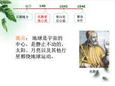 2022-2023年人教版(2019)新教材高中物理必修2 第7章万有引力与宇宙航行第1节行星的运动(1)课件