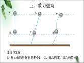 2022-2023年人教版(2019)新教材高中物理必修2 第8章机械能守恒定律第2节重力势能(2)课件