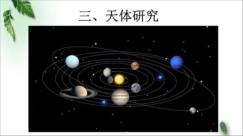 2022-2023年人教版(2019)新教材高中物理必修2 第7章万有引力与宇宙航行第2节万有引力定律(5)课件第4页