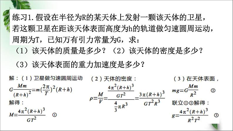 2022-2023年人教版(2019)新教材高中物理必修2 第7章万有引力与宇宙航行第2节万有引力定律(5)课件第7页