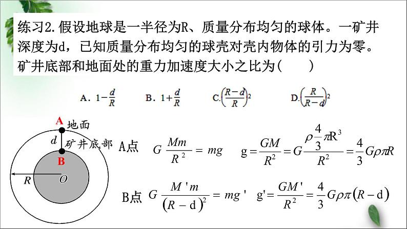 2022-2023年人教版(2019)新教材高中物理必修2 第7章万有引力与宇宙航行第2节万有引力定律(5)课件第8页