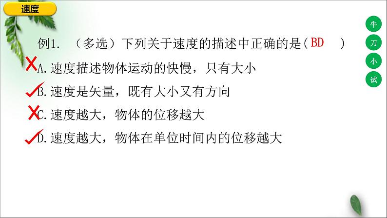 2022-2023年人教版(2019)新教材高中物理必修1 第1章运动的描述第3节位置变化快慢的描述-速度(1)课件第5页