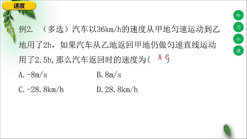 2022-2023年人教版(2019)新教材高中物理必修1 第1章运动的描述第3节位置变化快慢的描述-速度(1)课件第6页