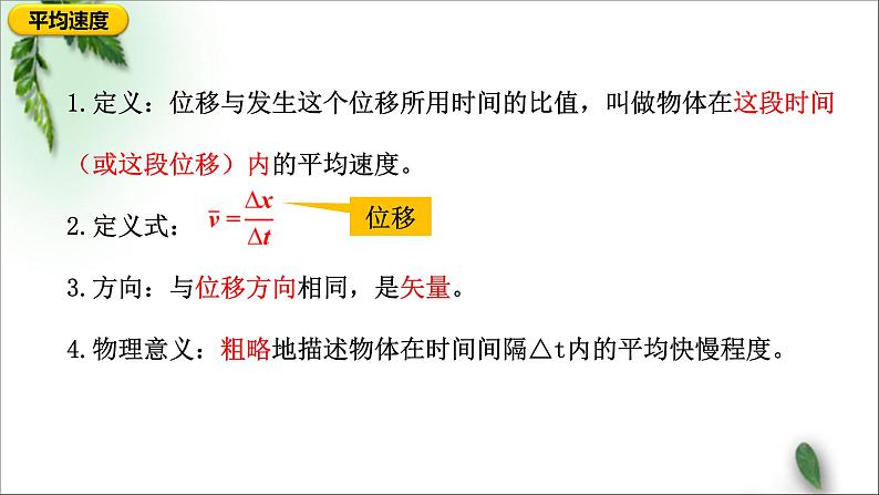 2022-2023年人教版(2019)新教材高中物理必修1 第1章运动的描述第3节位置变化快慢的描述-速度(1)课件第8页